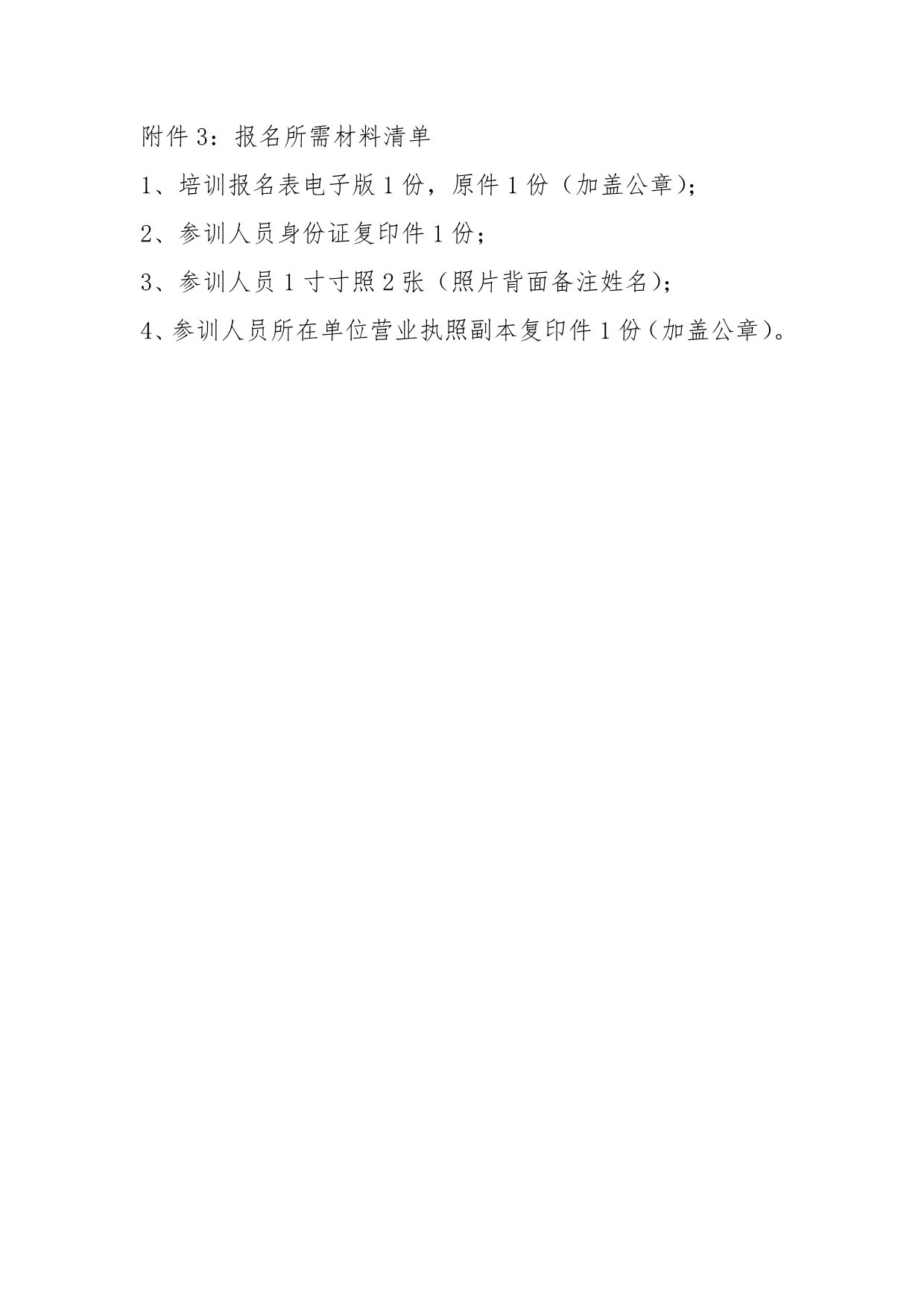 川冷字〔2021〕第013號維修維保培訓通知-6